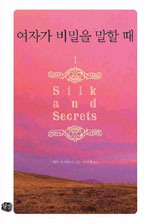 여자가비밀을말할때(1~2완) 메리 조 푸트니